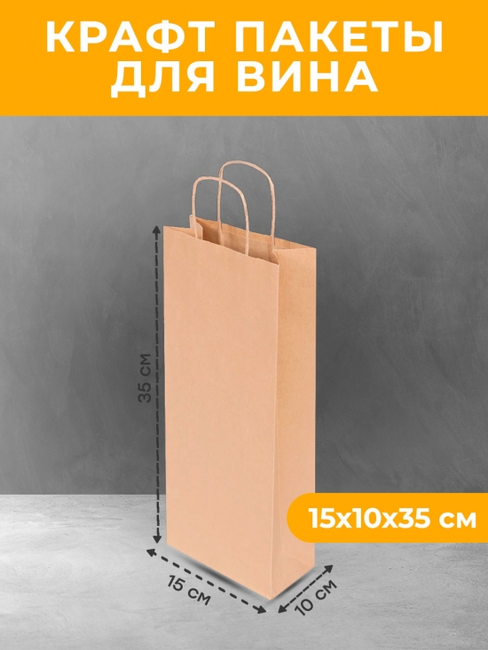 Пакет 150х100х350 крафт